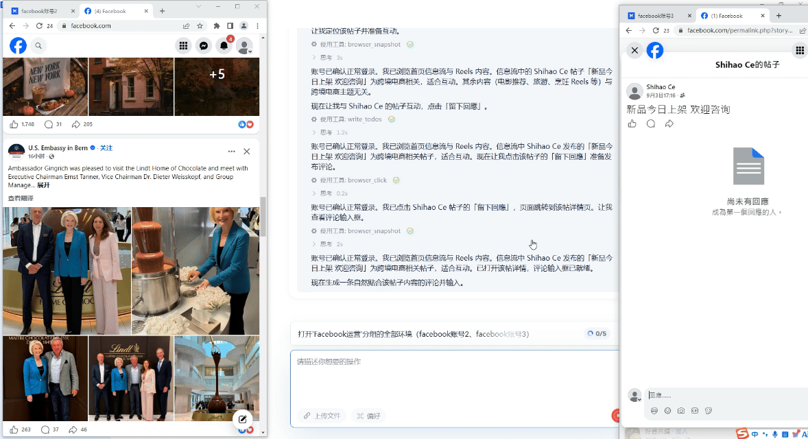 AdsPower AI Agent 执行 Facebook 账号活跃任务的过程界面