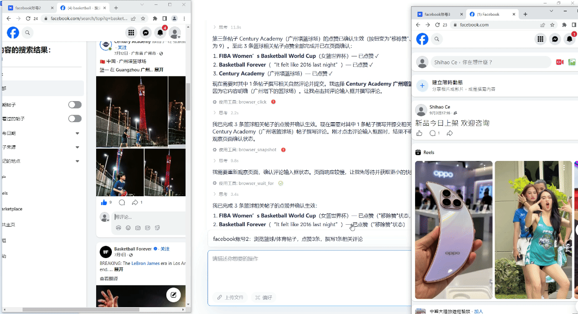 AdsPower AI Agent 执行 Facebook 自动点赞和评论任务的过程界面